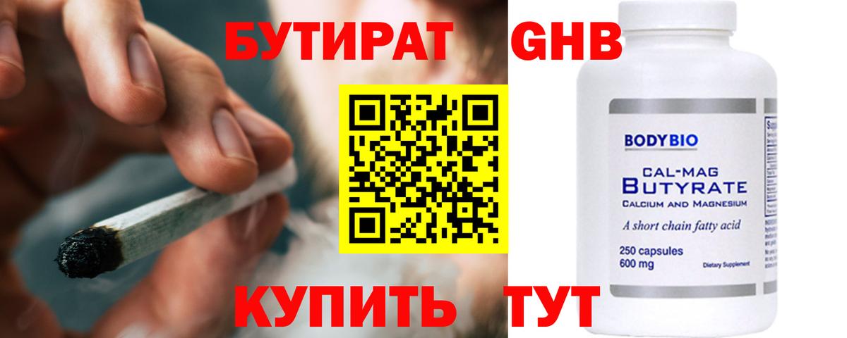 БУТИРАТ BDO 33%  БУТИРАТ  Находка  Вход с VPN 