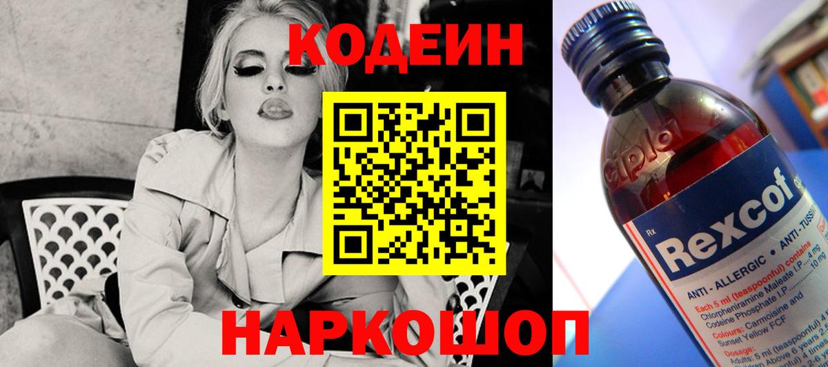 Кодеиновый сироп Lean Purple Drank Находка