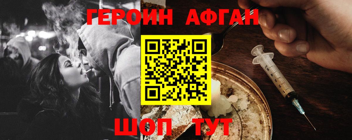 Героин  Вход с VPN  Находка  ГЕРОИН Афган 