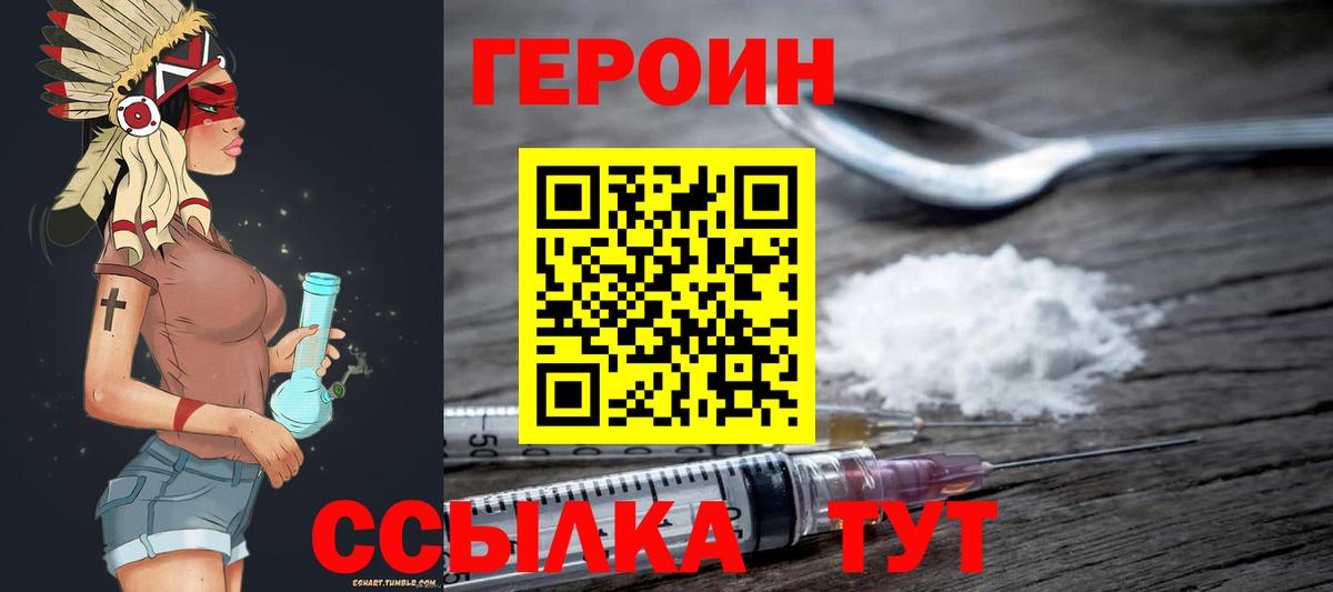 Героин белый Находка