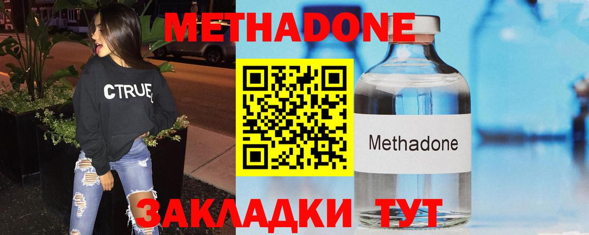 МЕТАДОН кристалл Находка