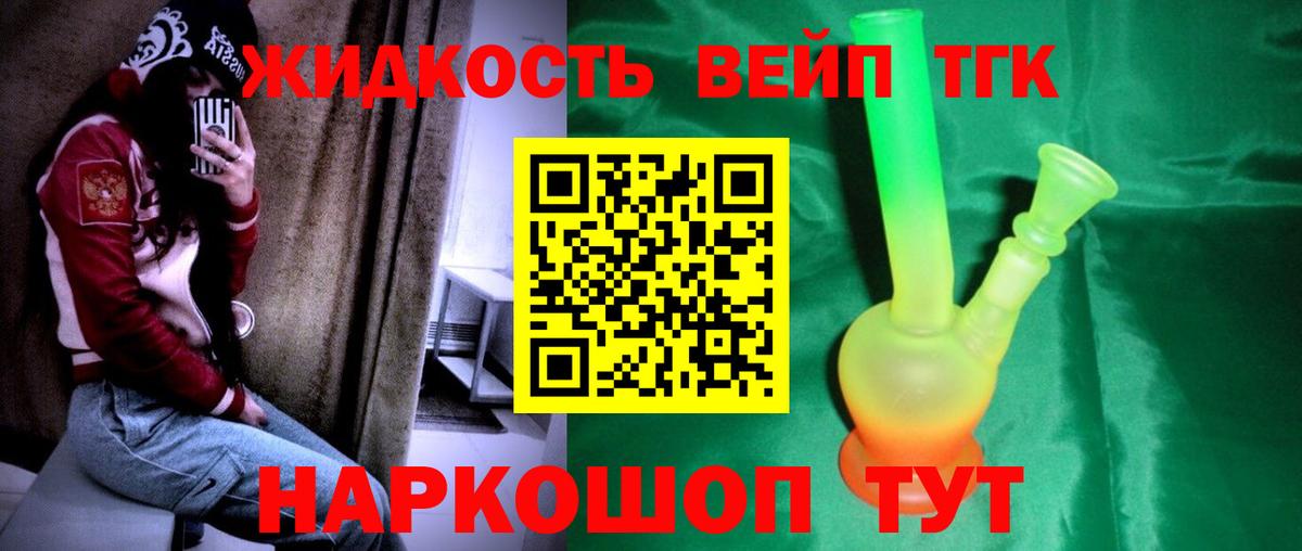 Дистиллят ТГК вейп с тгк  Вход с VPN  Находка 